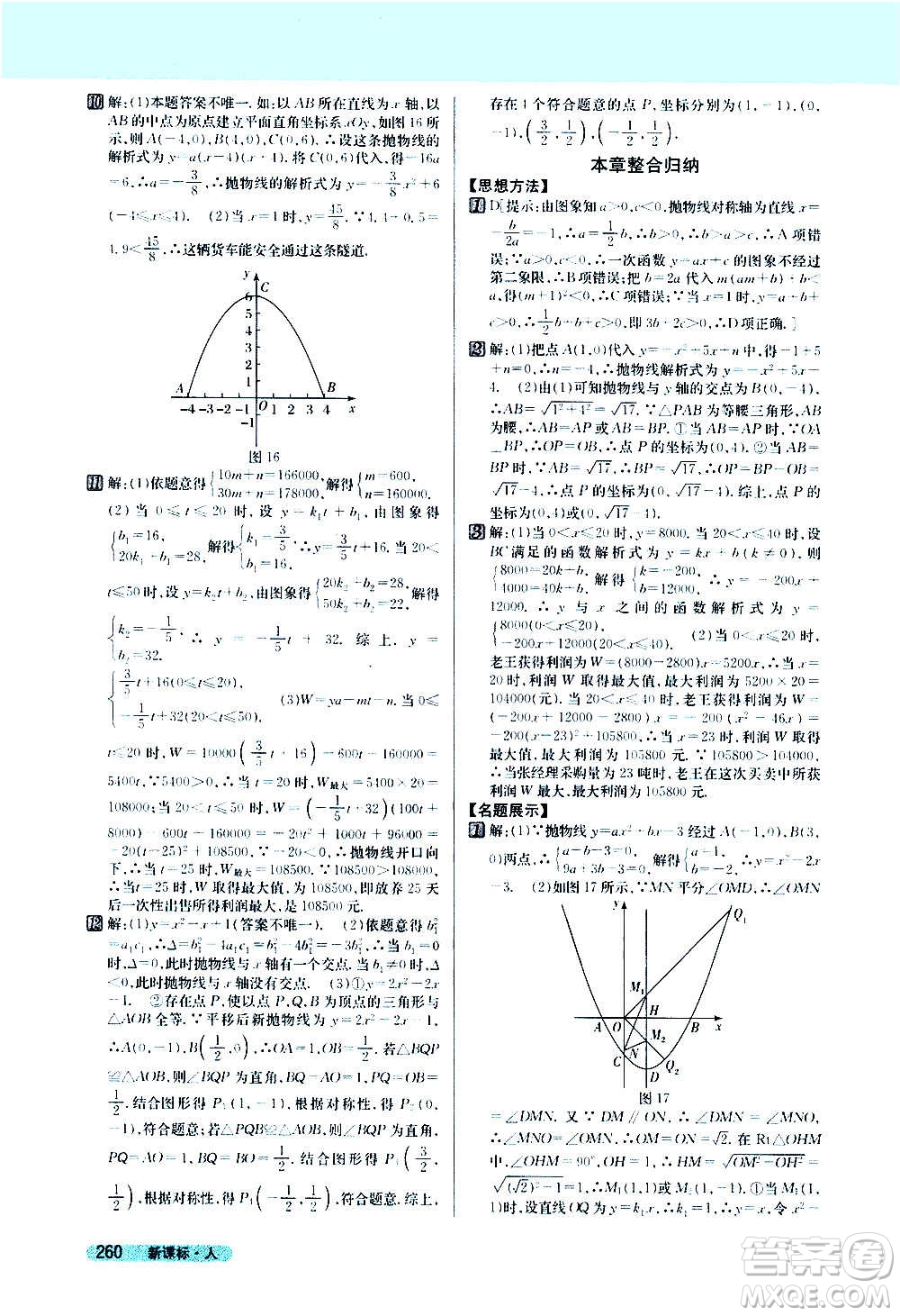 吉林人民出版社2020新教材完全解讀數(shù)學(xué)九年級(jí)上冊(cè)人教版答案