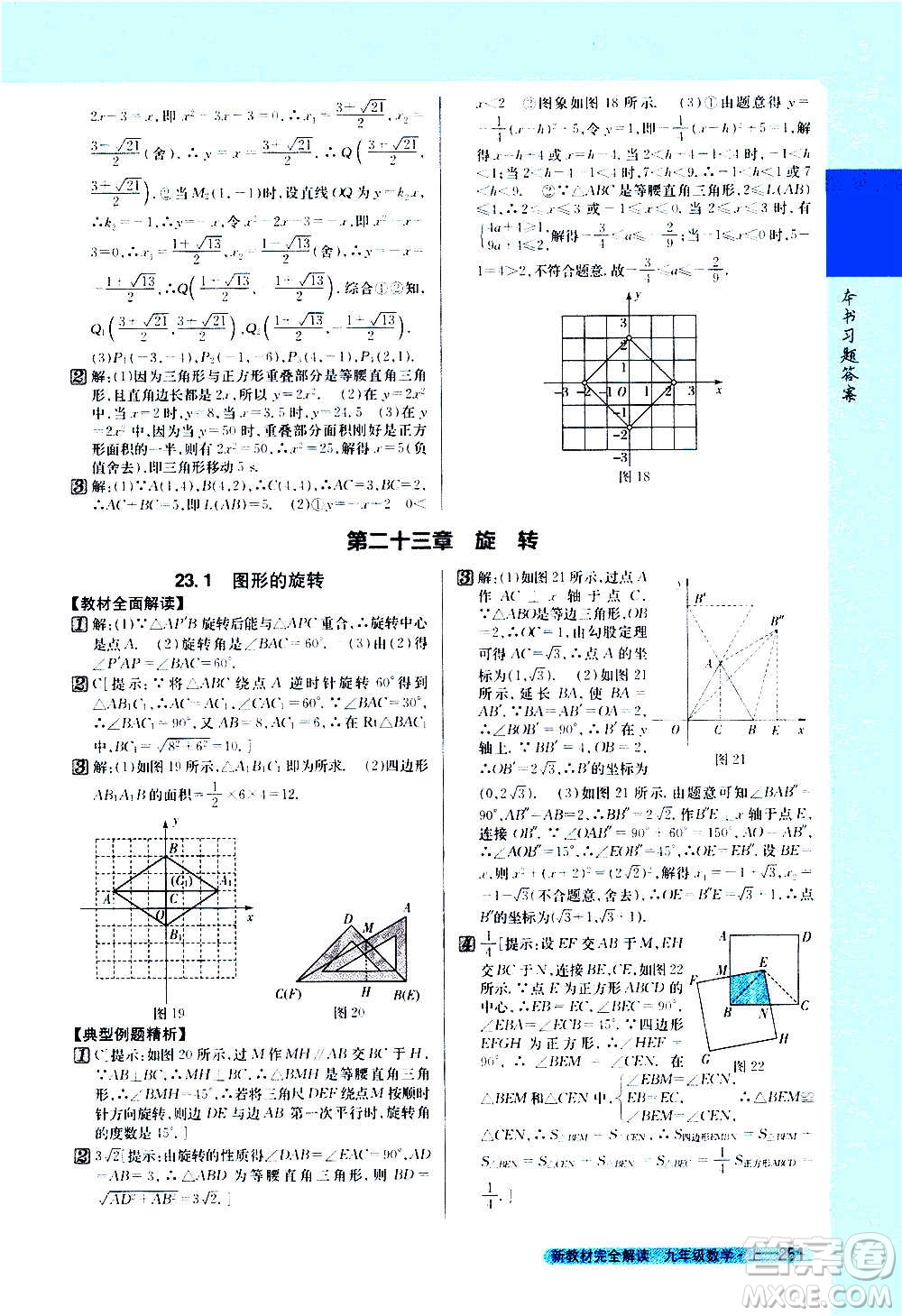 吉林人民出版社2020新教材完全解讀數(shù)學(xué)九年級(jí)上冊(cè)人教版答案