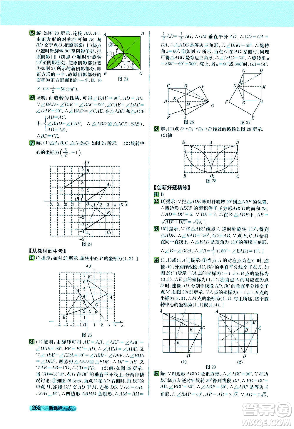 吉林人民出版社2020新教材完全解讀數(shù)學(xué)九年級(jí)上冊(cè)人教版答案