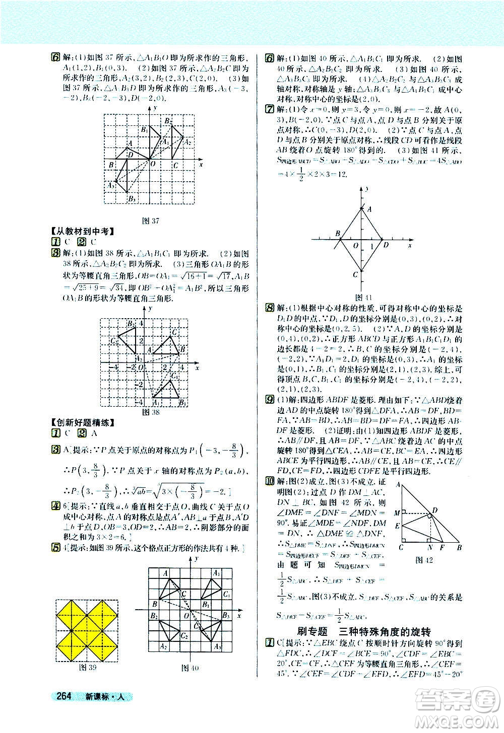 吉林人民出版社2020新教材完全解讀數(shù)學(xué)九年級(jí)上冊(cè)人教版答案