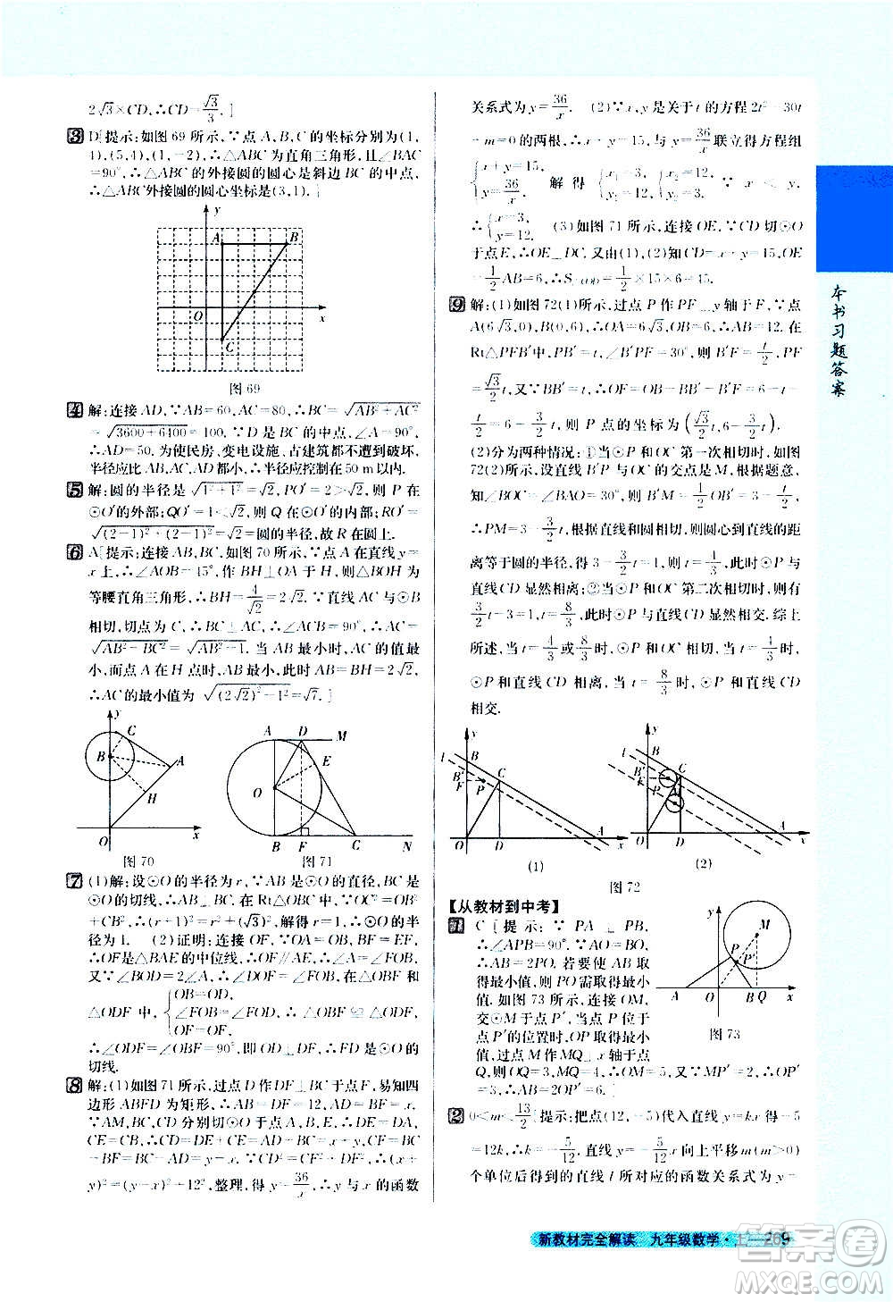 吉林人民出版社2020新教材完全解讀數(shù)學(xué)九年級(jí)上冊(cè)人教版答案