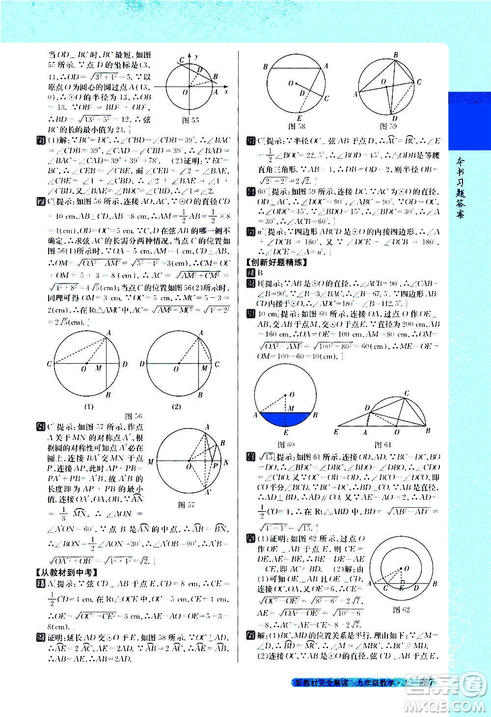 吉林人民出版社2020新教材完全解讀數(shù)學(xué)九年級(jí)上冊(cè)人教版答案