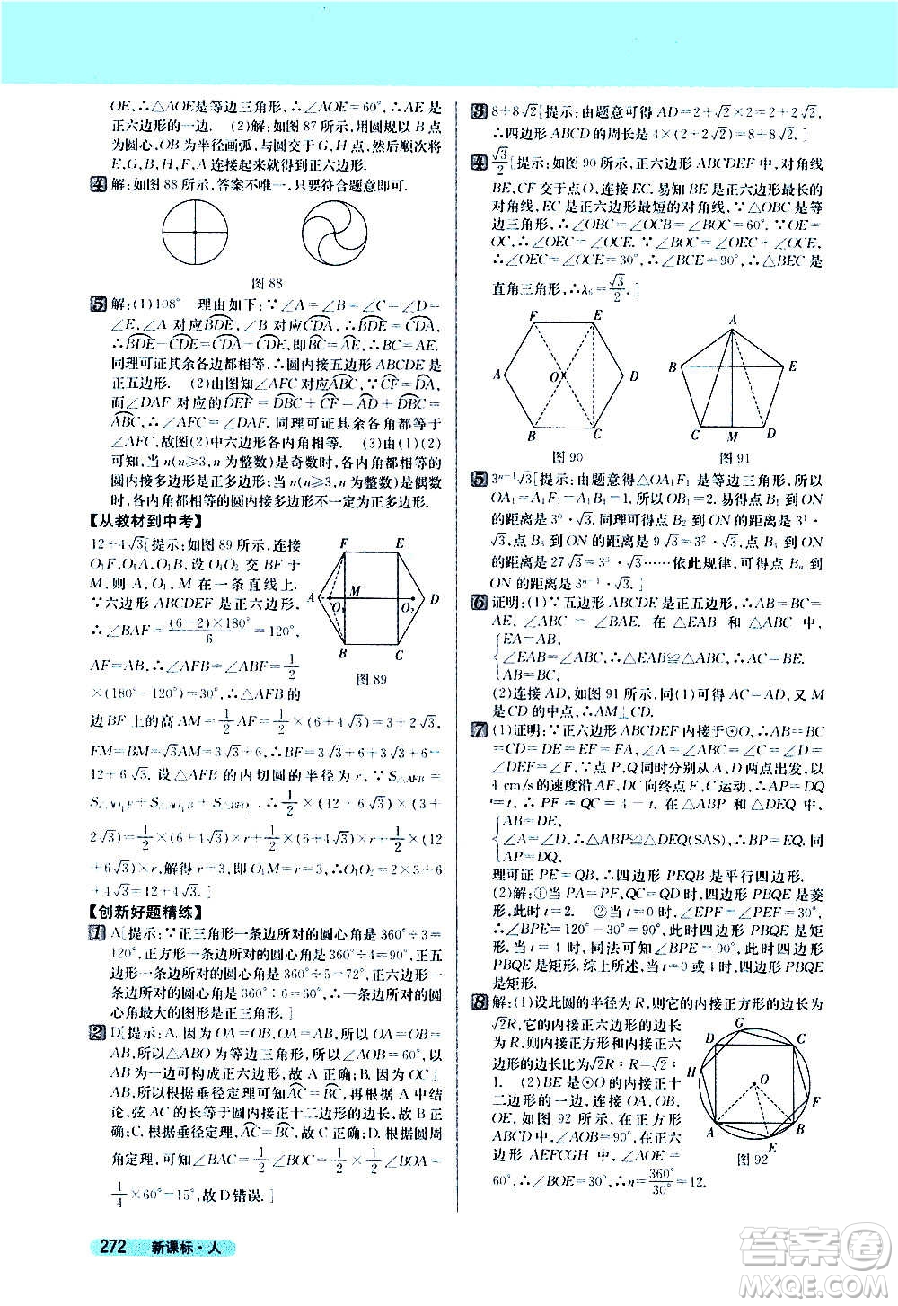 吉林人民出版社2020新教材完全解讀數(shù)學(xué)九年級(jí)上冊(cè)人教版答案