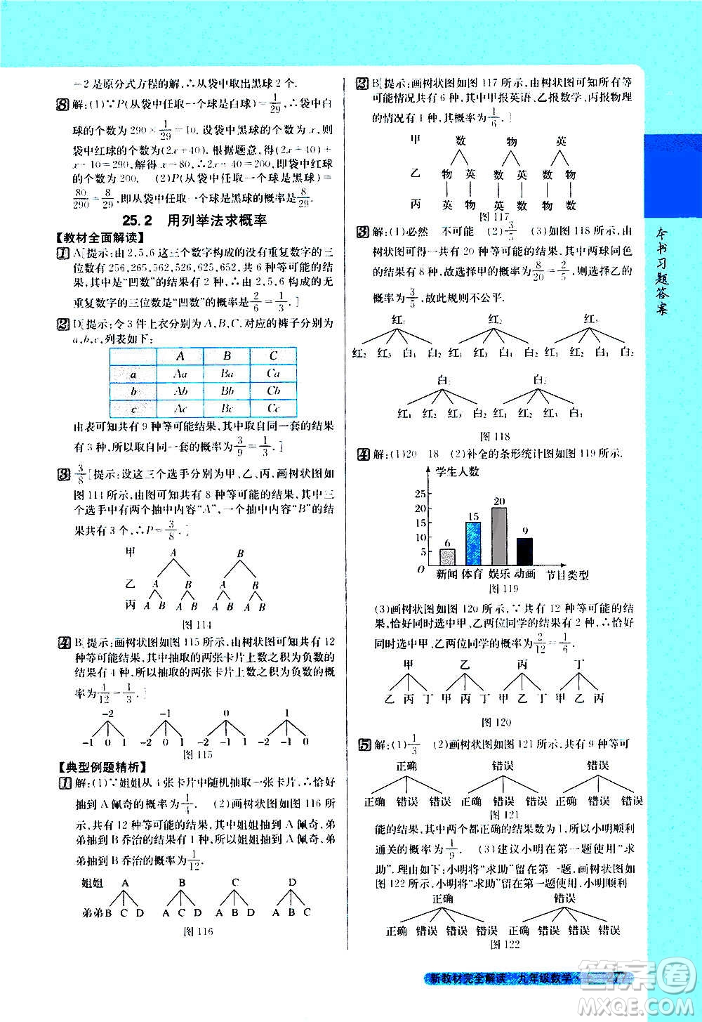 吉林人民出版社2020新教材完全解讀數(shù)學(xué)九年級(jí)上冊(cè)人教版答案