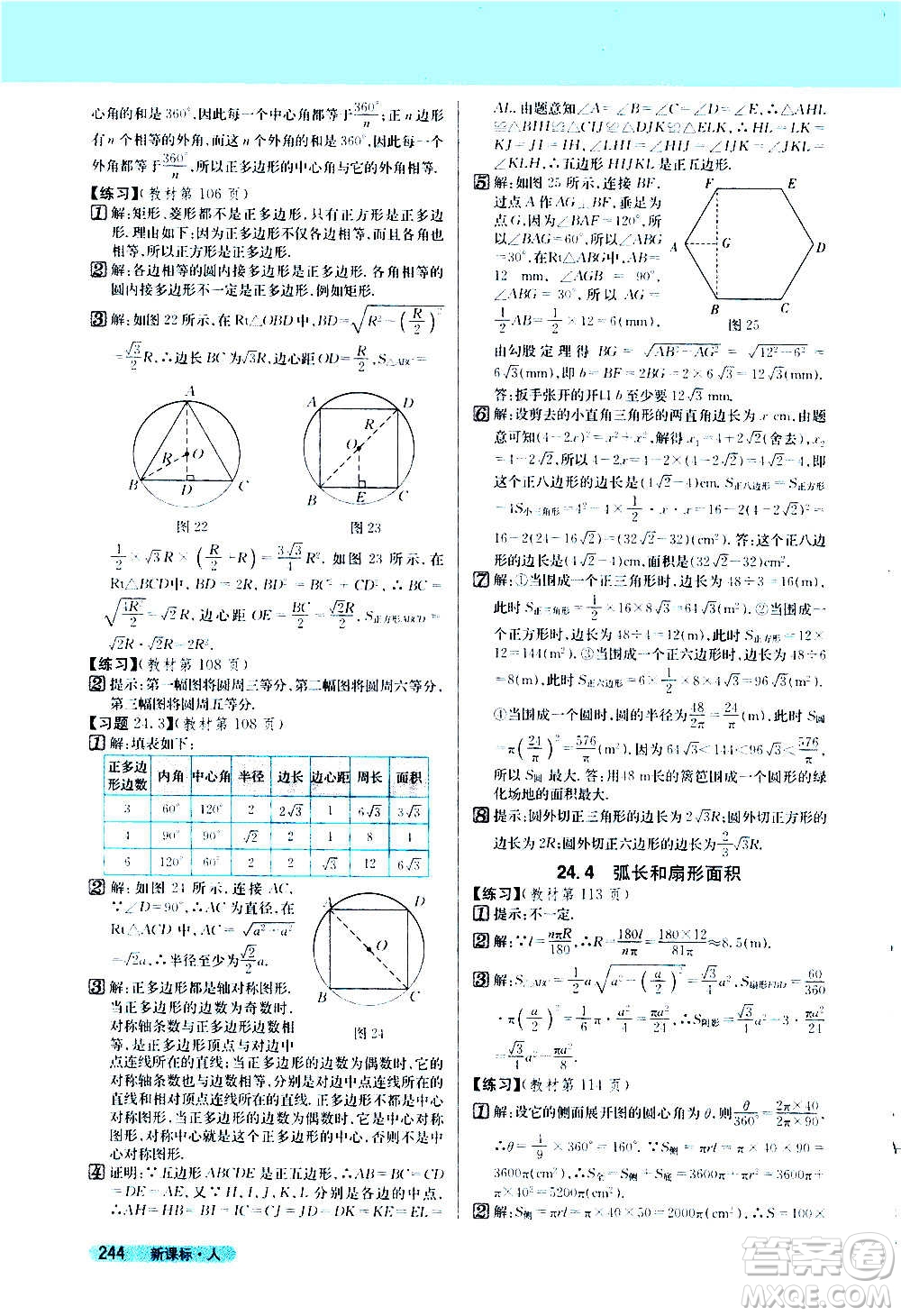 吉林人民出版社2020新教材完全解讀數(shù)學(xué)九年級(jí)上冊(cè)人教版答案