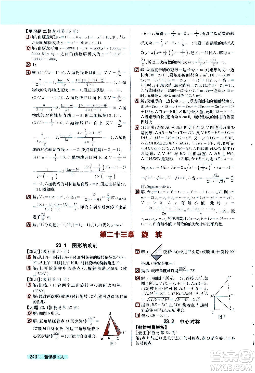 吉林人民出版社2020新教材完全解讀數(shù)學(xué)九年級(jí)上冊(cè)人教版答案