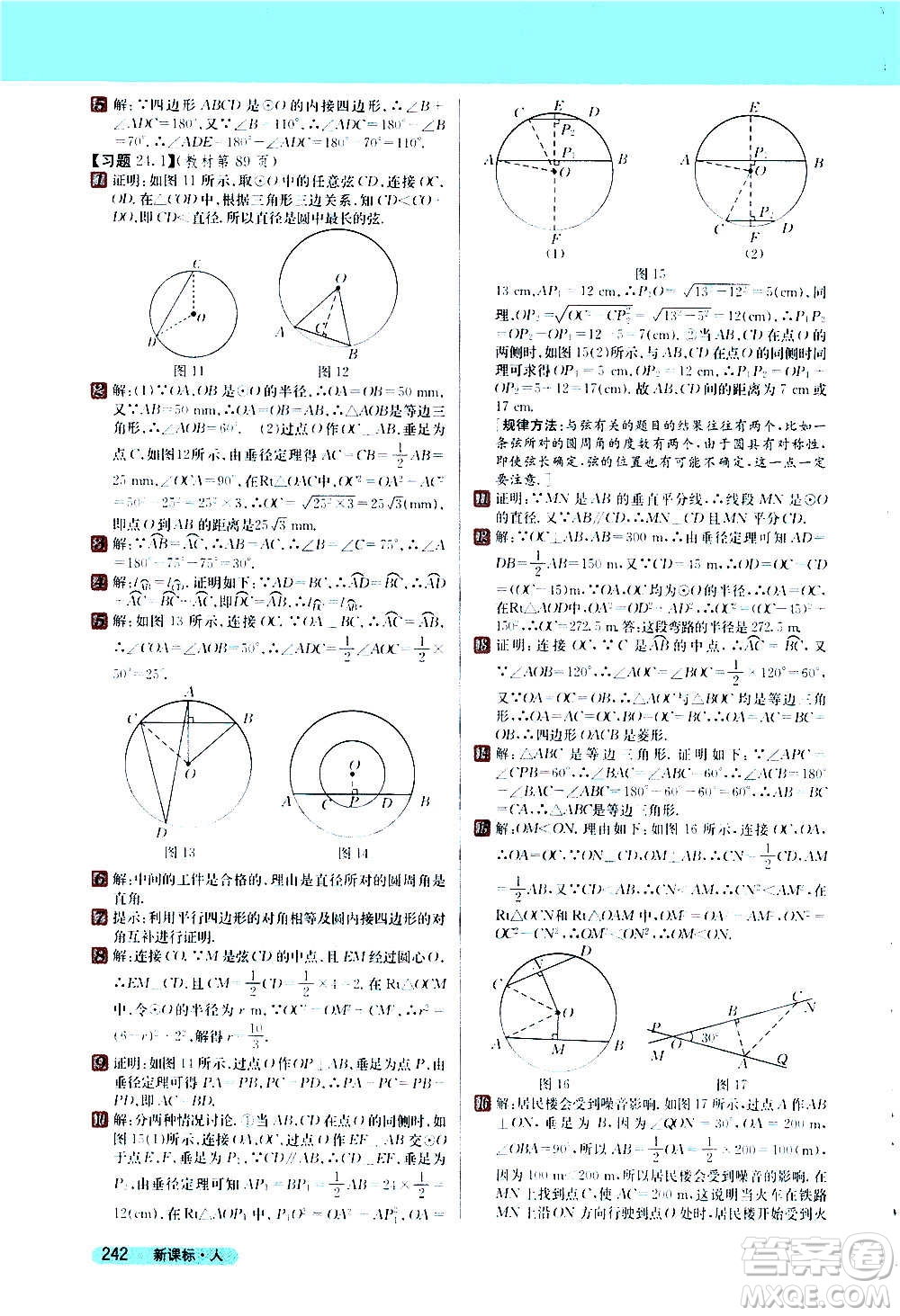 吉林人民出版社2020新教材完全解讀數(shù)學(xué)九年級(jí)上冊(cè)人教版答案