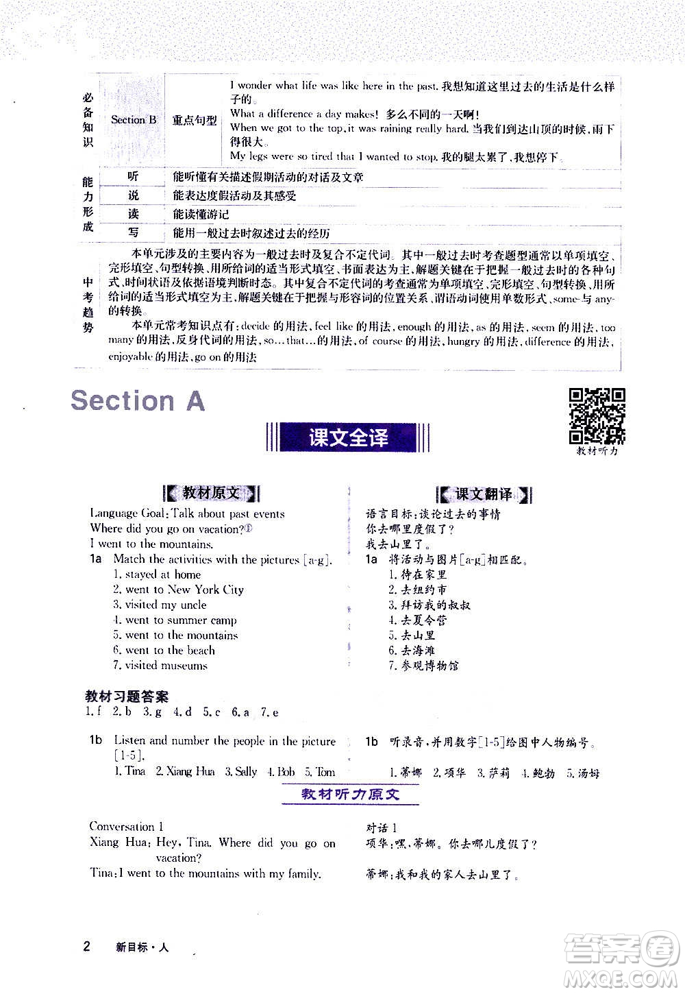 吉林人民出版社2020新教材完全解讀英語八年級上冊人教版答案