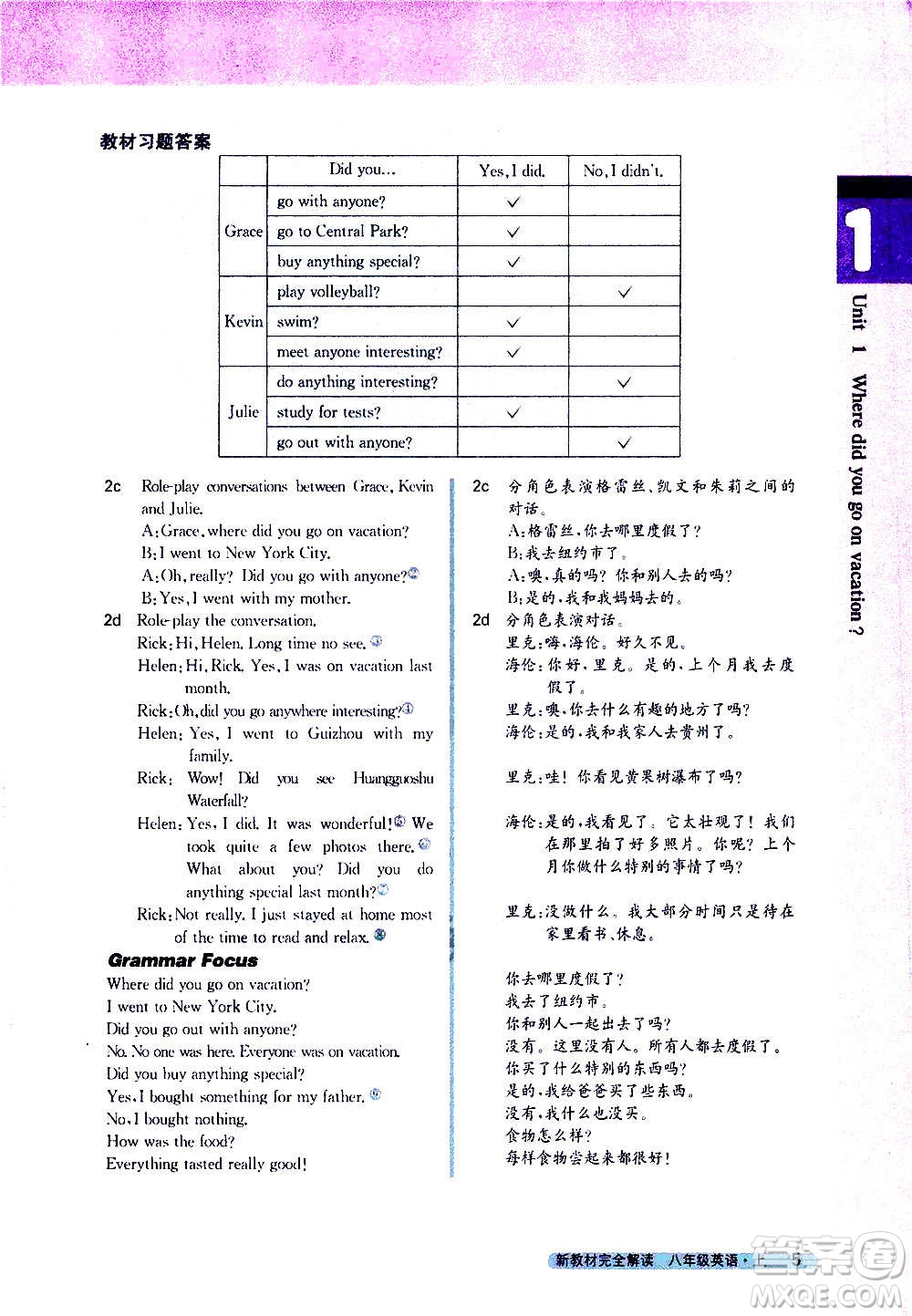 吉林人民出版社2020新教材完全解讀英語八年級上冊人教版答案