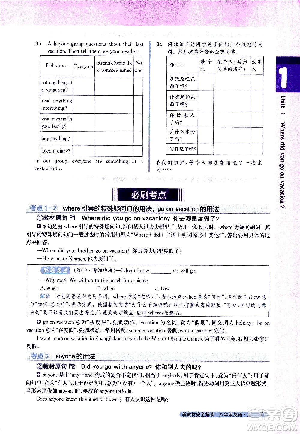 吉林人民出版社2020新教材完全解讀英語八年級上冊人教版答案