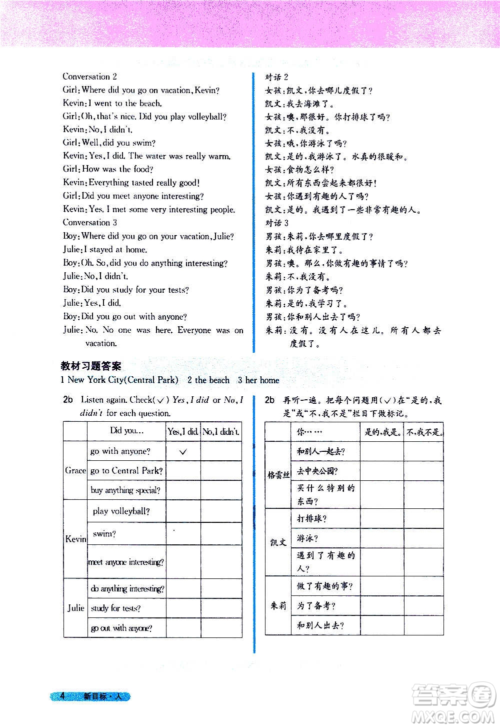 吉林人民出版社2020新教材完全解讀英語八年級上冊人教版答案