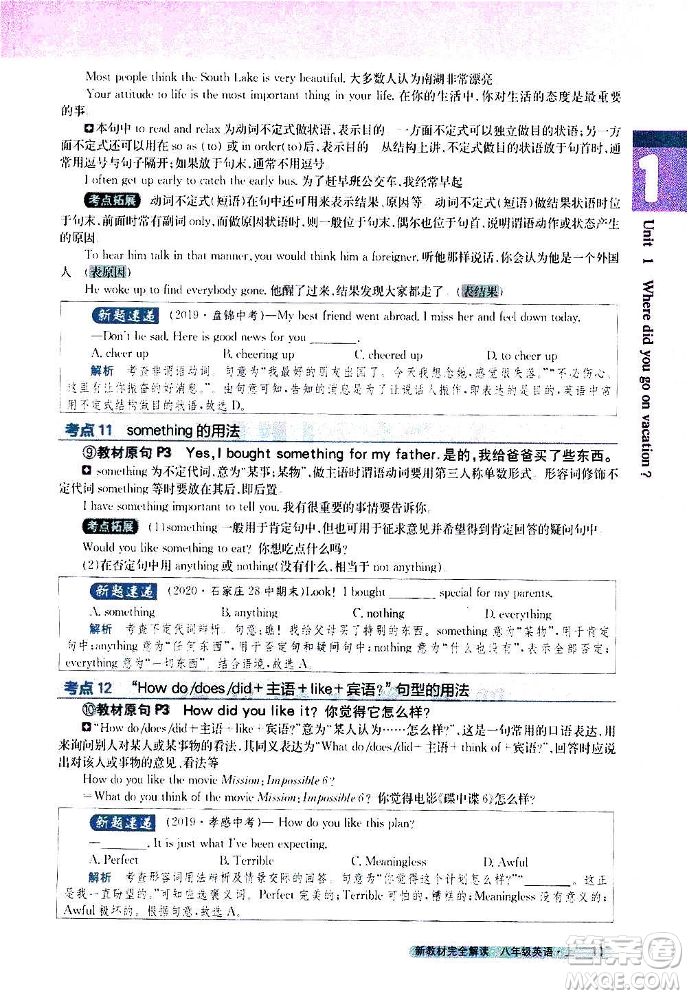 吉林人民出版社2020新教材完全解讀英語八年級上冊人教版答案