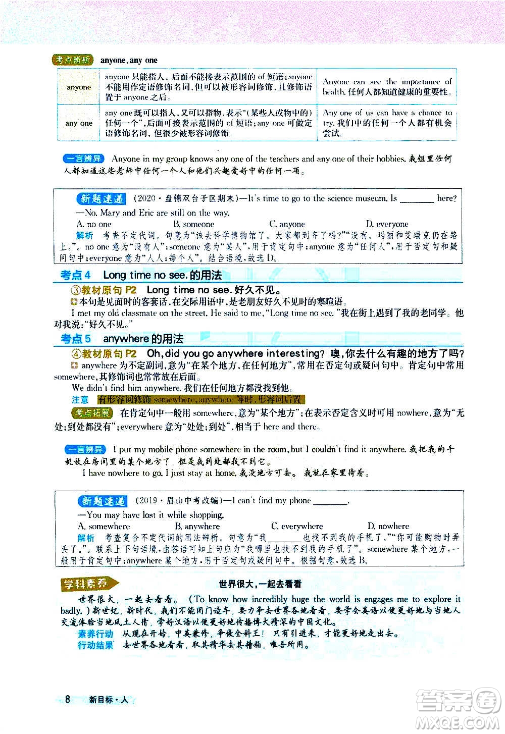 吉林人民出版社2020新教材完全解讀英語八年級上冊人教版答案