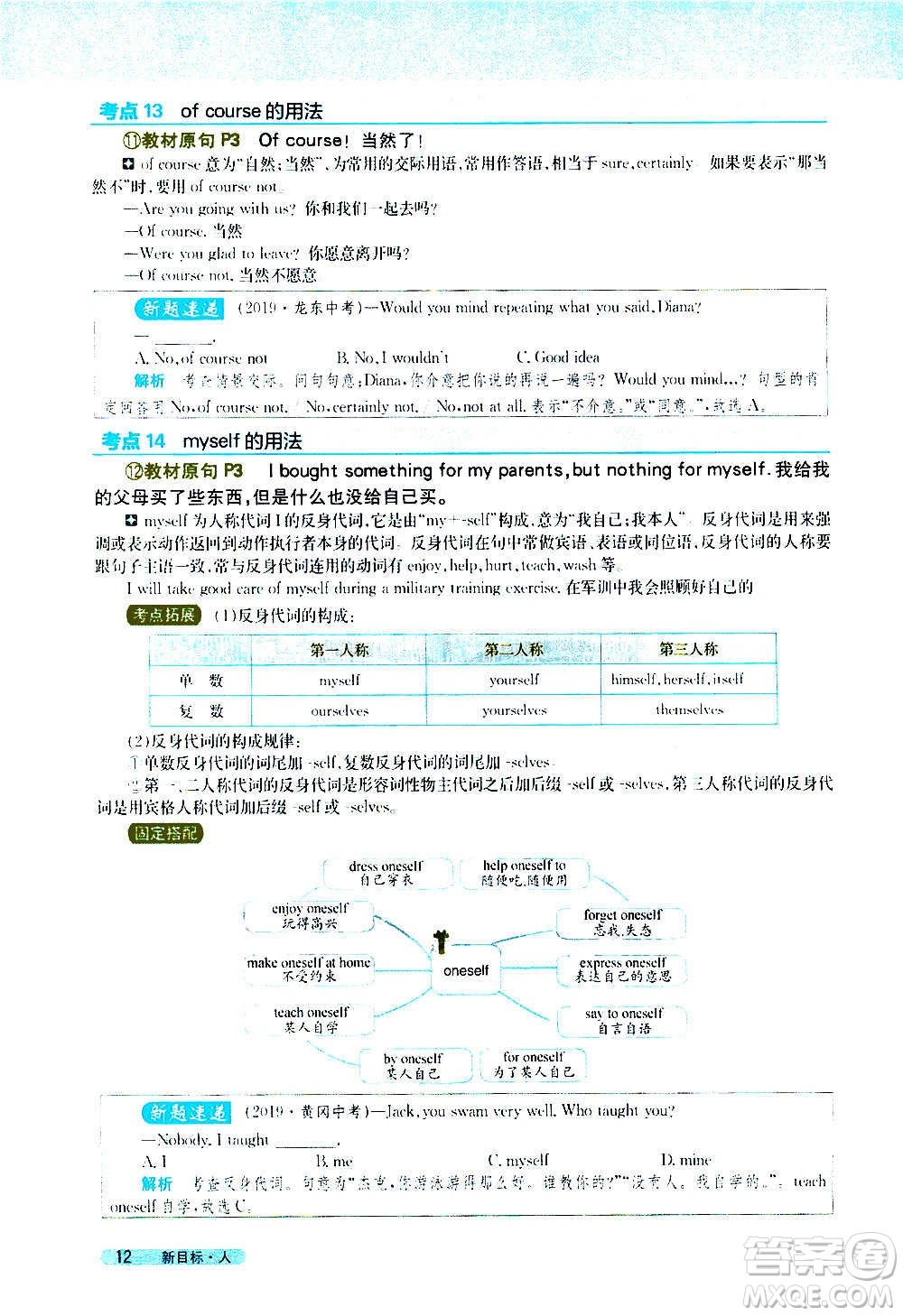 吉林人民出版社2020新教材完全解讀英語八年級上冊人教版答案