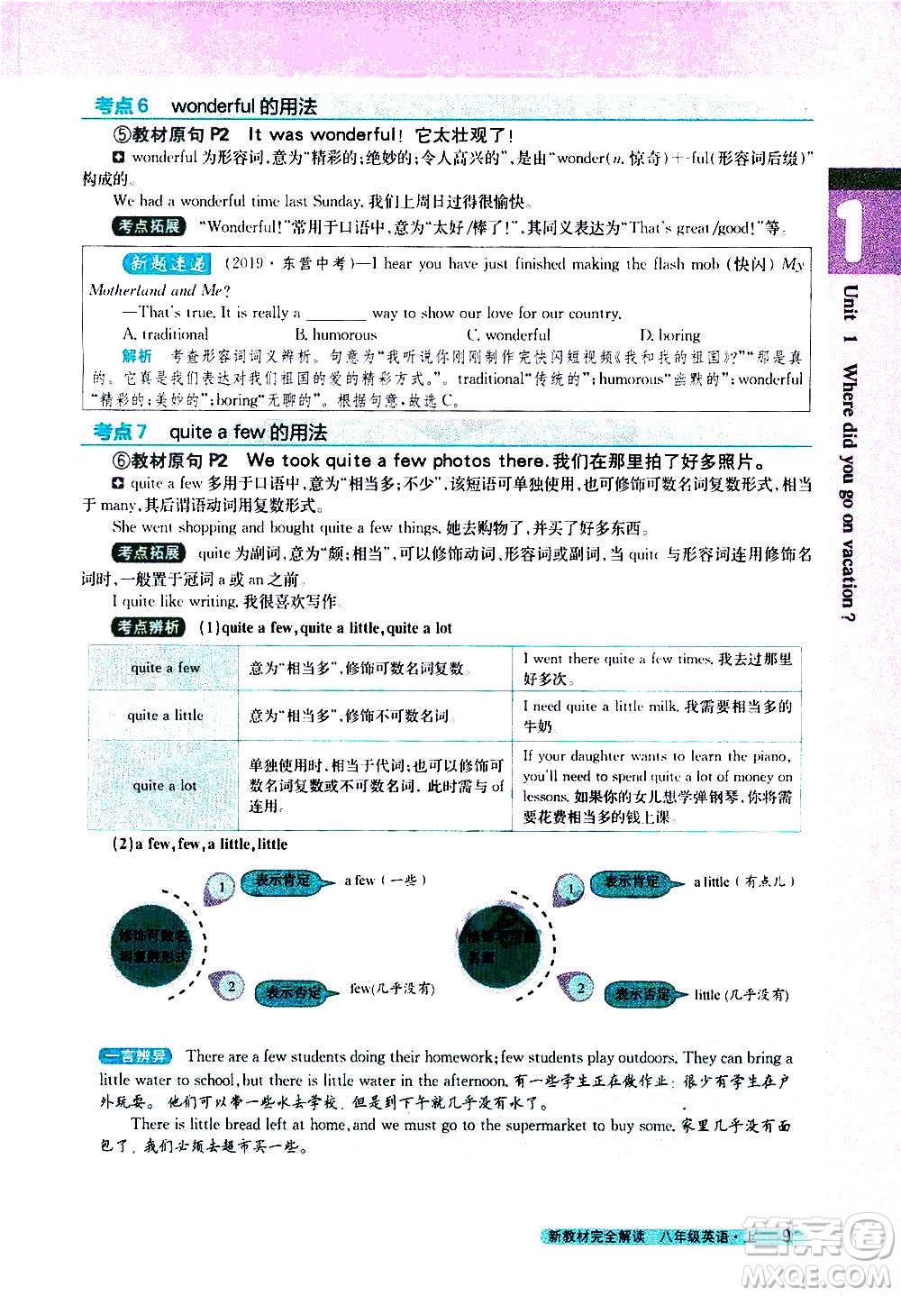 吉林人民出版社2020新教材完全解讀英語八年級上冊人教版答案