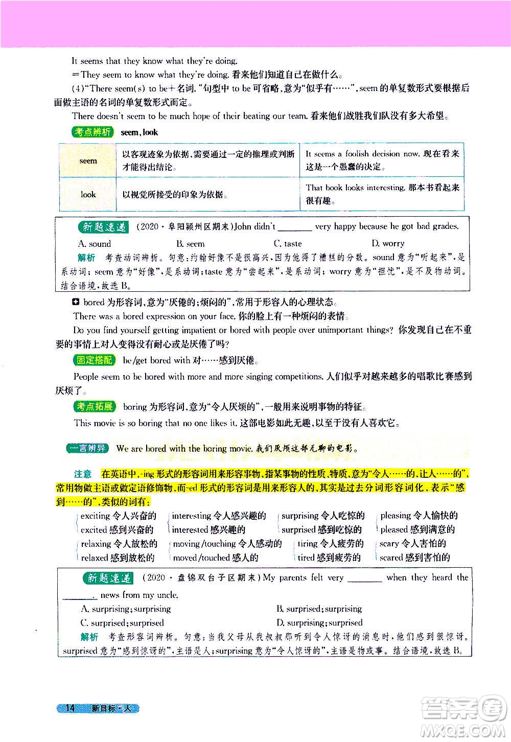 吉林人民出版社2020新教材完全解讀英語八年級上冊人教版答案