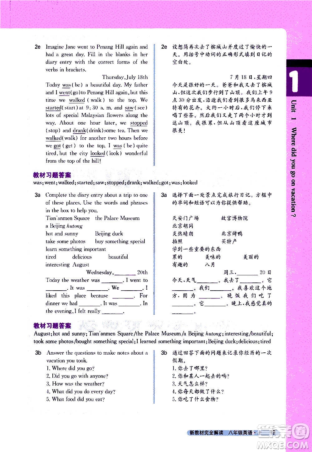 吉林人民出版社2020新教材完全解讀英語八年級上冊人教版答案