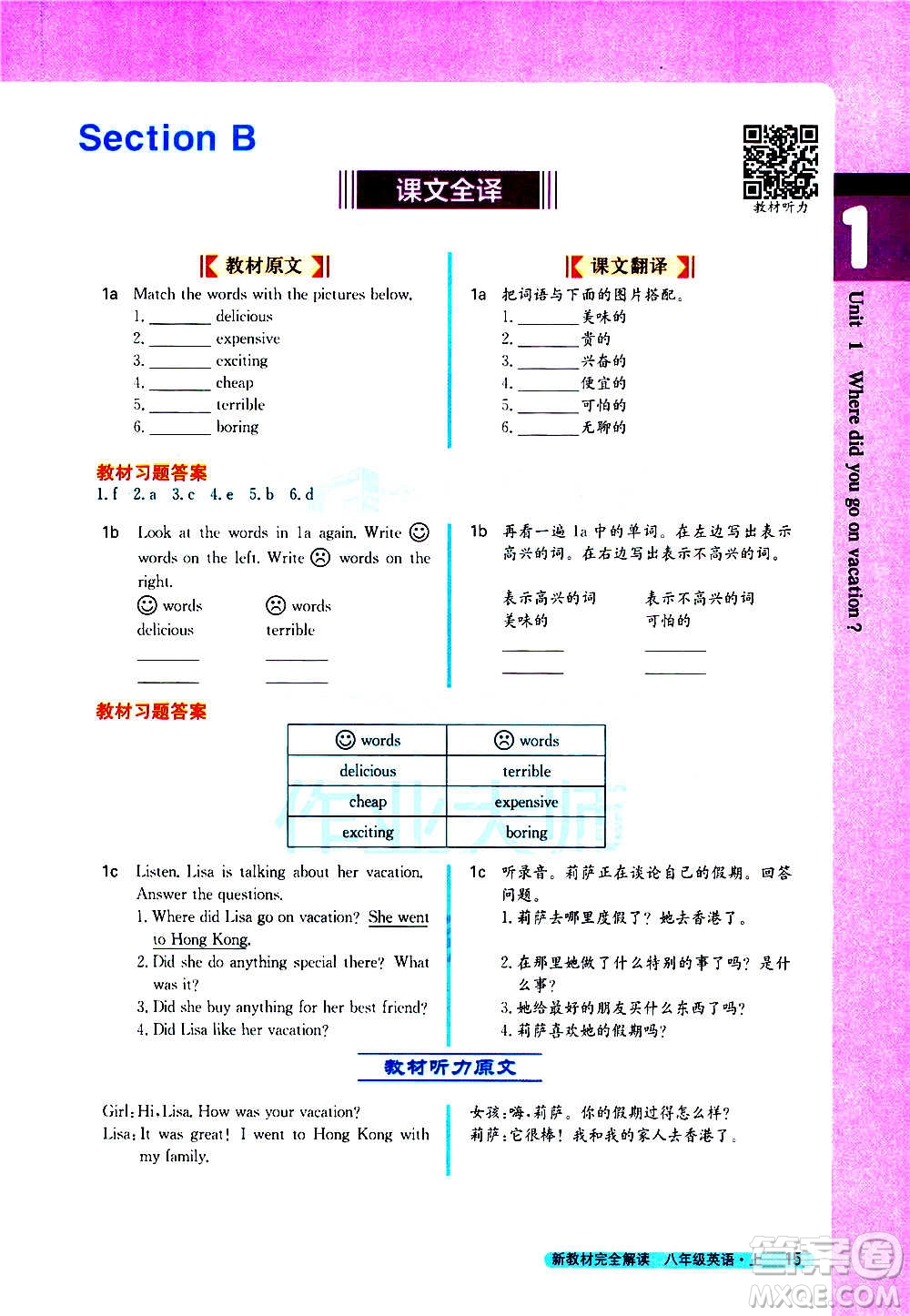 吉林人民出版社2020新教材完全解讀英語八年級上冊人教版答案