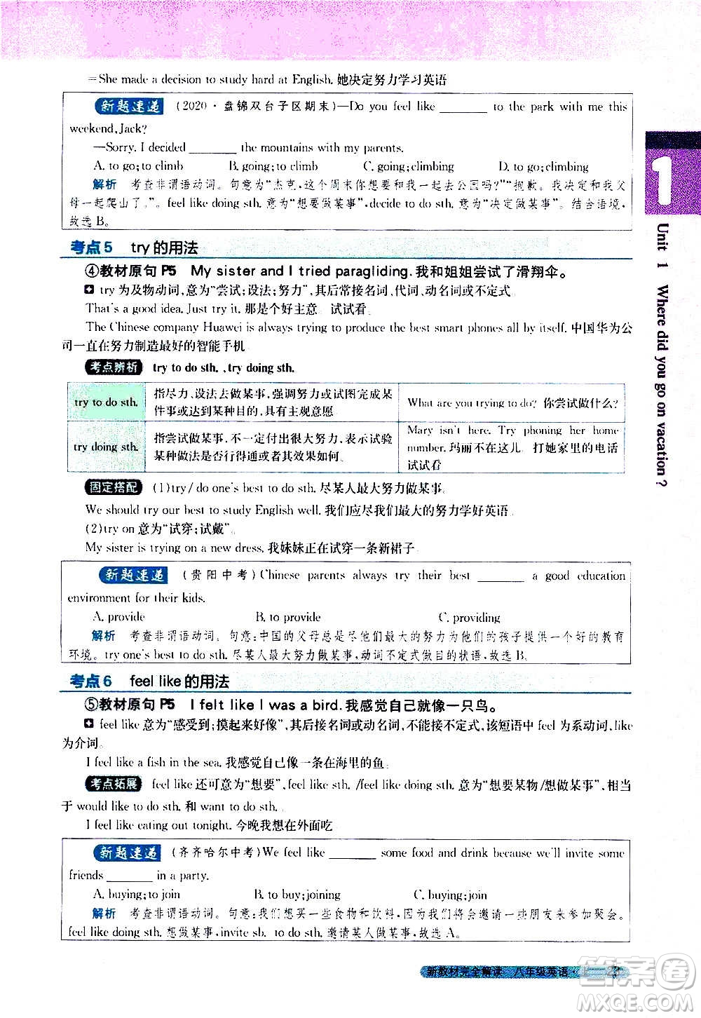 吉林人民出版社2020新教材完全解讀英語八年級上冊人教版答案