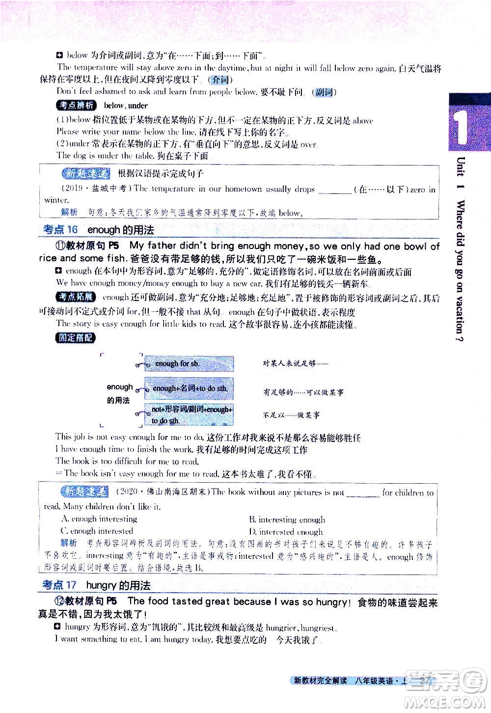 吉林人民出版社2020新教材完全解讀英語八年級上冊人教版答案