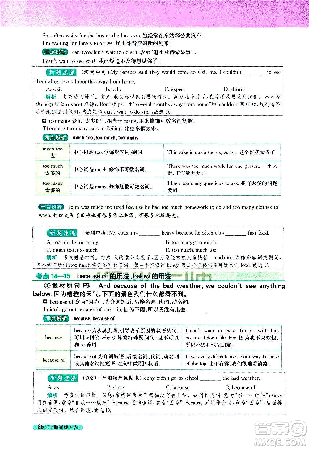 吉林人民出版社2020新教材完全解讀英語八年級上冊人教版答案