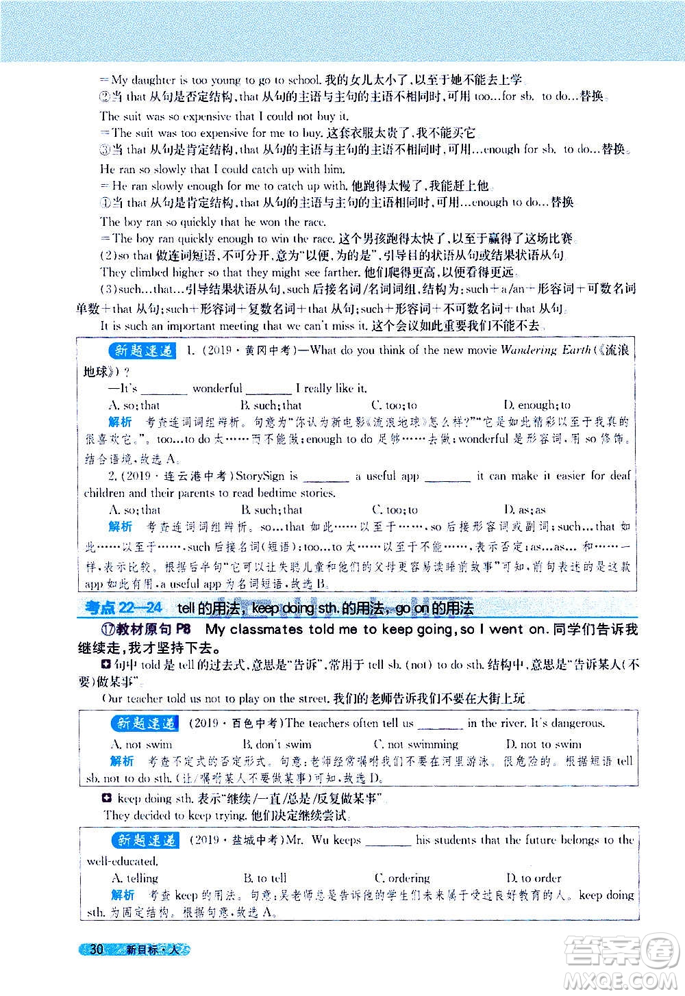 吉林人民出版社2020新教材完全解讀英語八年級上冊人教版答案