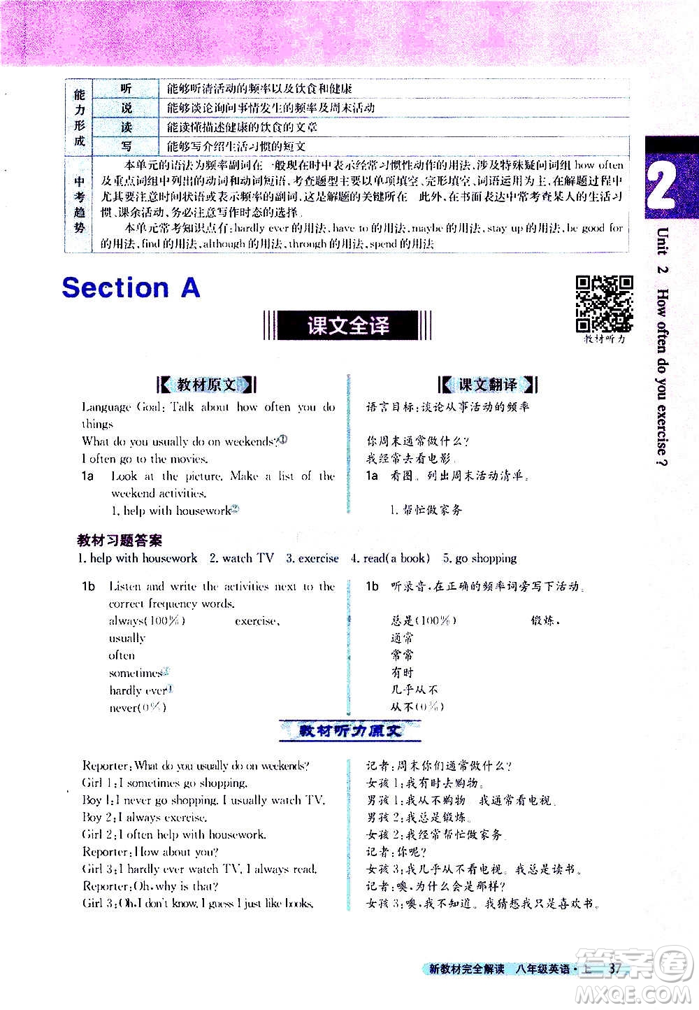 吉林人民出版社2020新教材完全解讀英語八年級上冊人教版答案