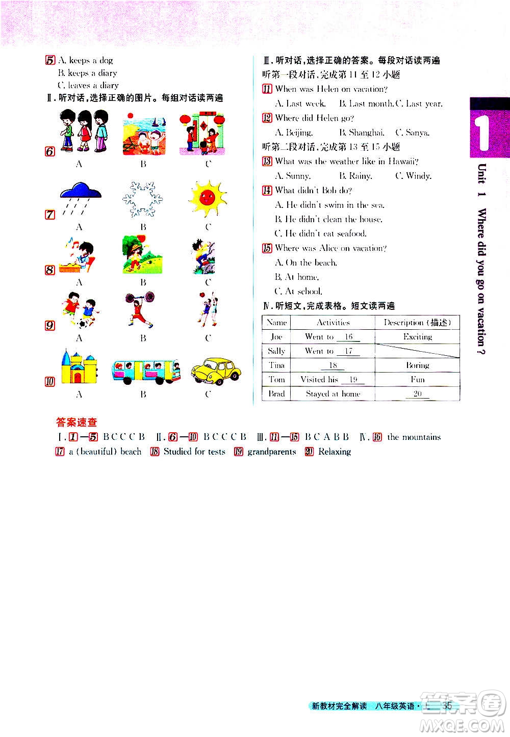 吉林人民出版社2020新教材完全解讀英語八年級上冊人教版答案