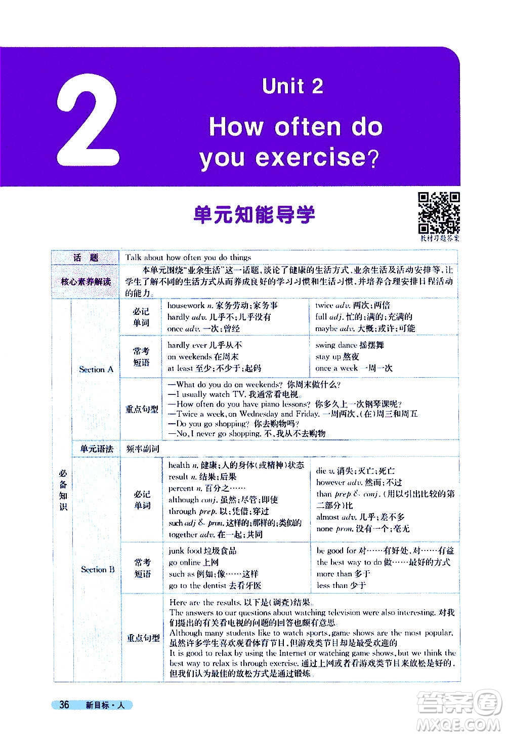 吉林人民出版社2020新教材完全解讀英語八年級上冊人教版答案