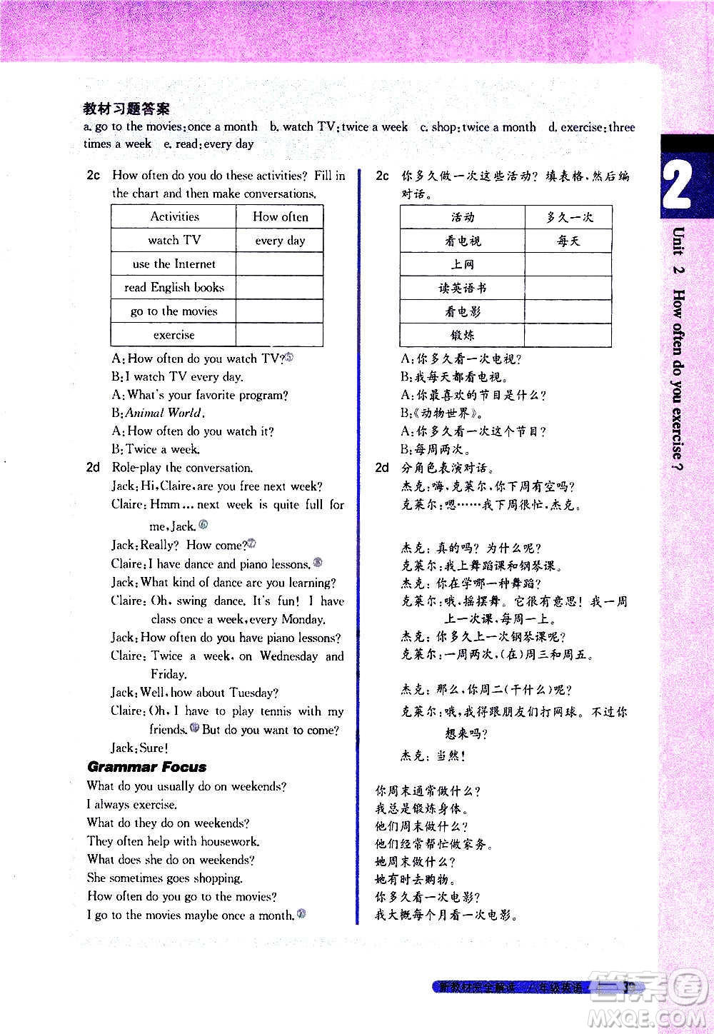 吉林人民出版社2020新教材完全解讀英語八年級上冊人教版答案