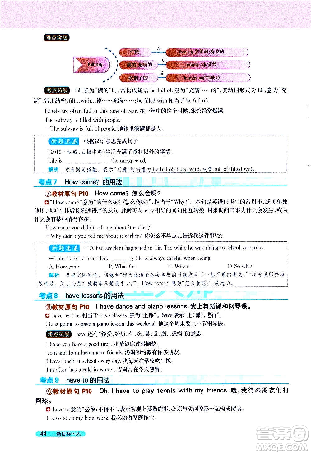 吉林人民出版社2020新教材完全解讀英語八年級上冊人教版答案