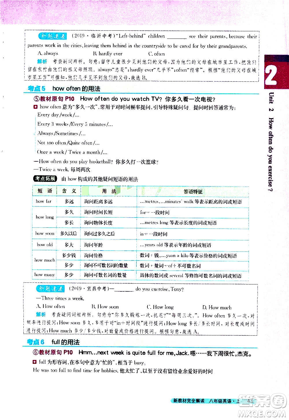 吉林人民出版社2020新教材完全解讀英語八年級上冊人教版答案