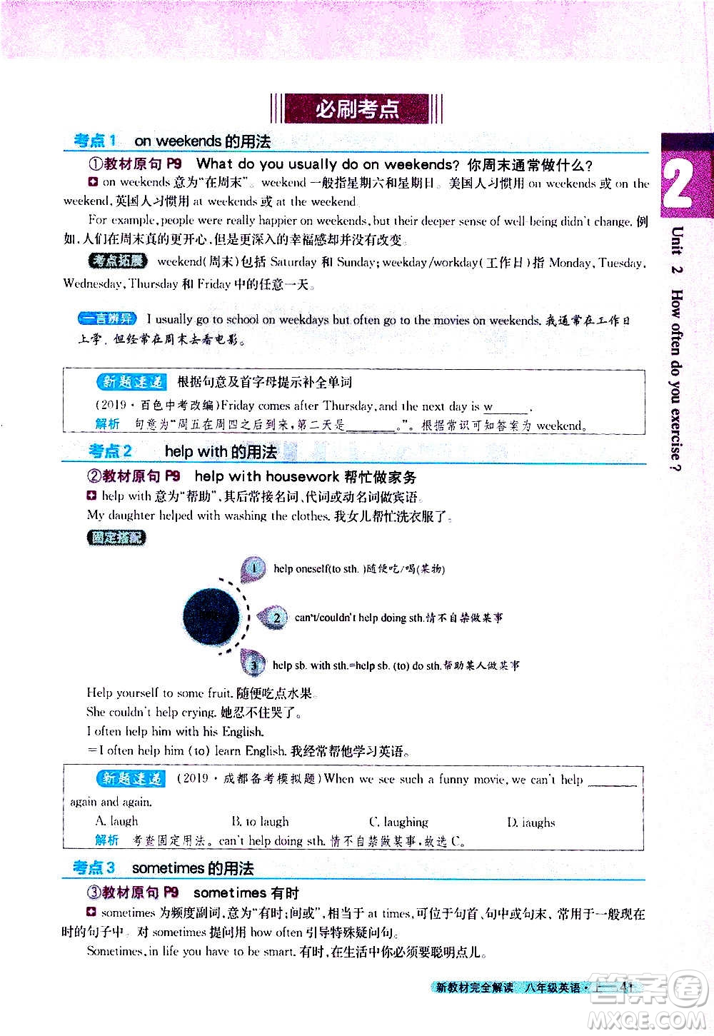 吉林人民出版社2020新教材完全解讀英語八年級上冊人教版答案