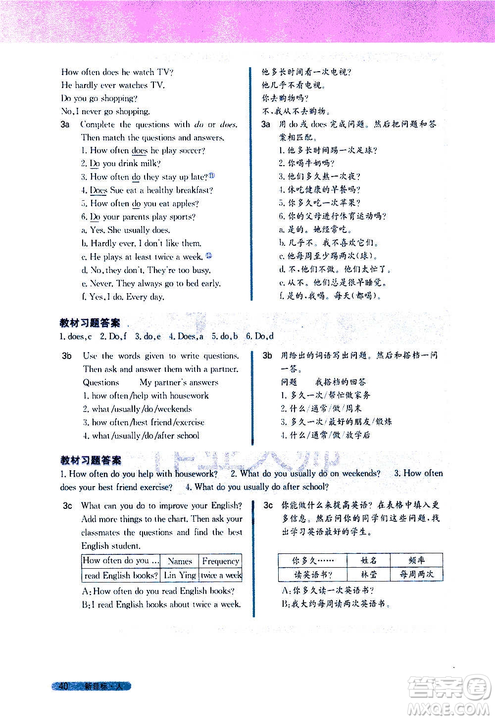 吉林人民出版社2020新教材完全解讀英語八年級上冊人教版答案