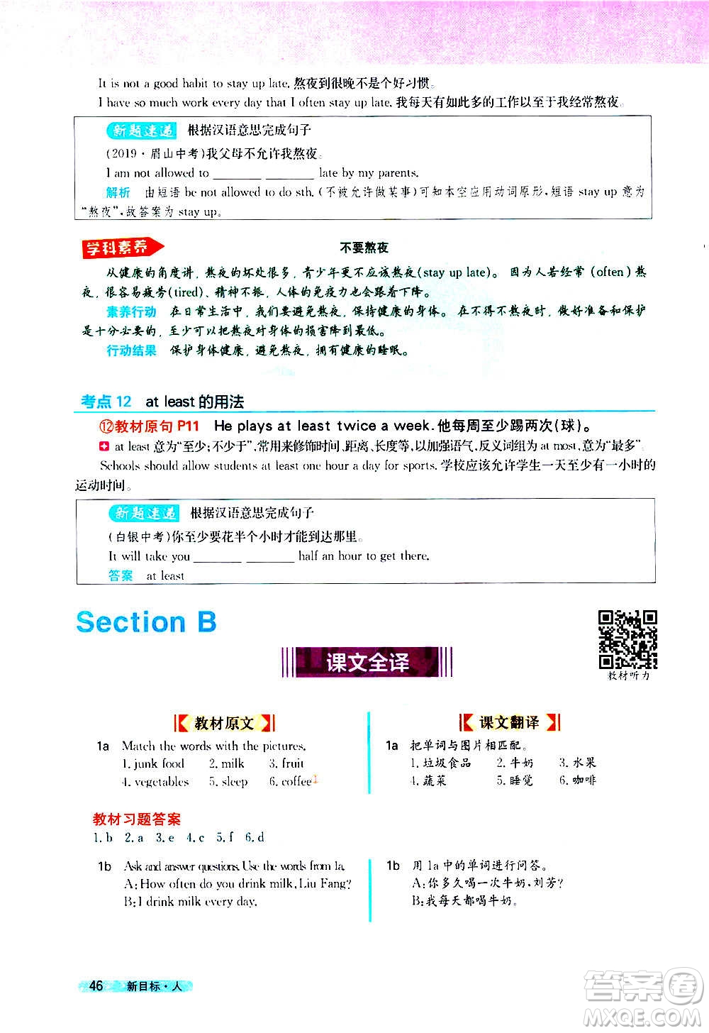 吉林人民出版社2020新教材完全解讀英語八年級上冊人教版答案