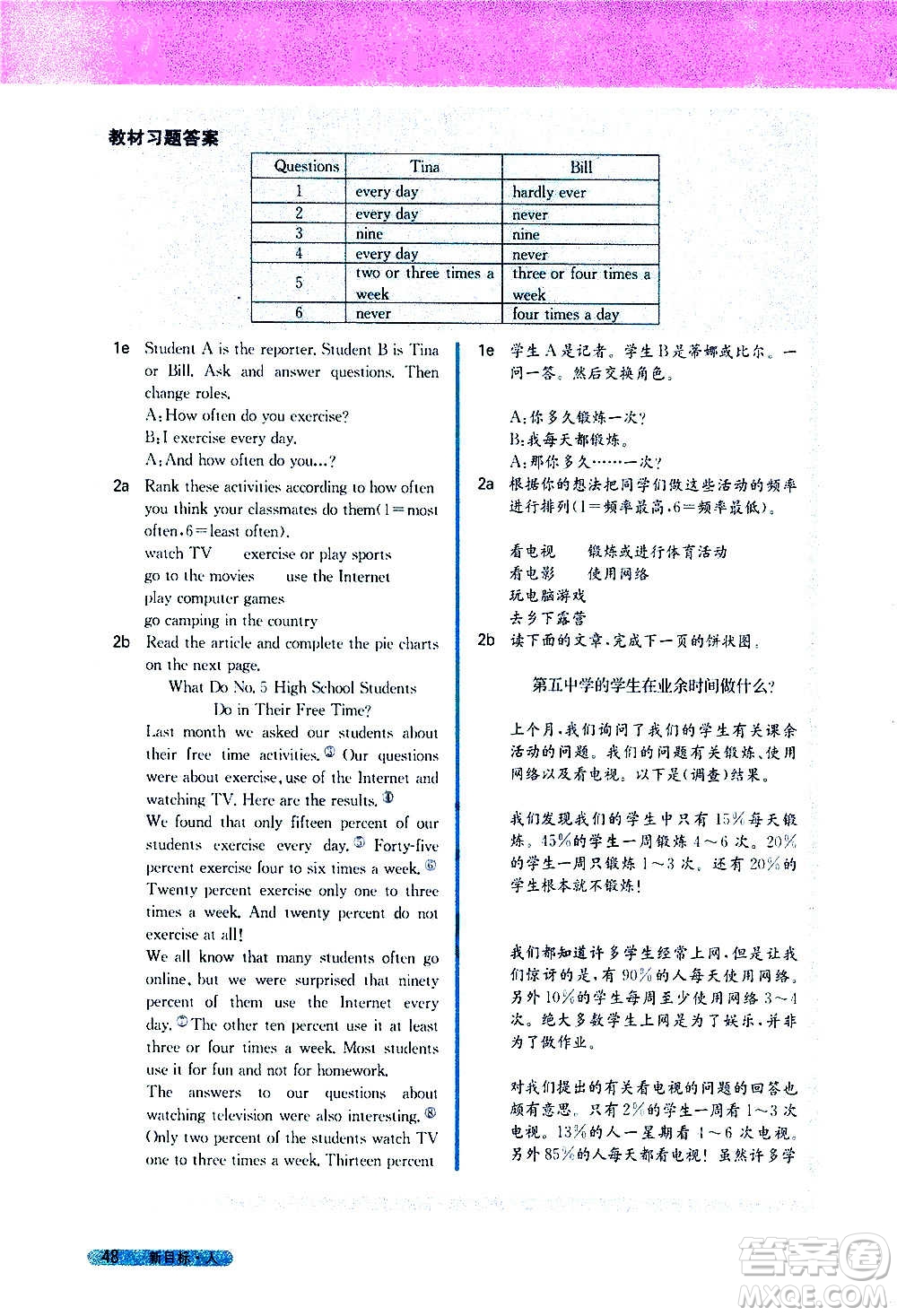 吉林人民出版社2020新教材完全解讀英語八年級上冊人教版答案