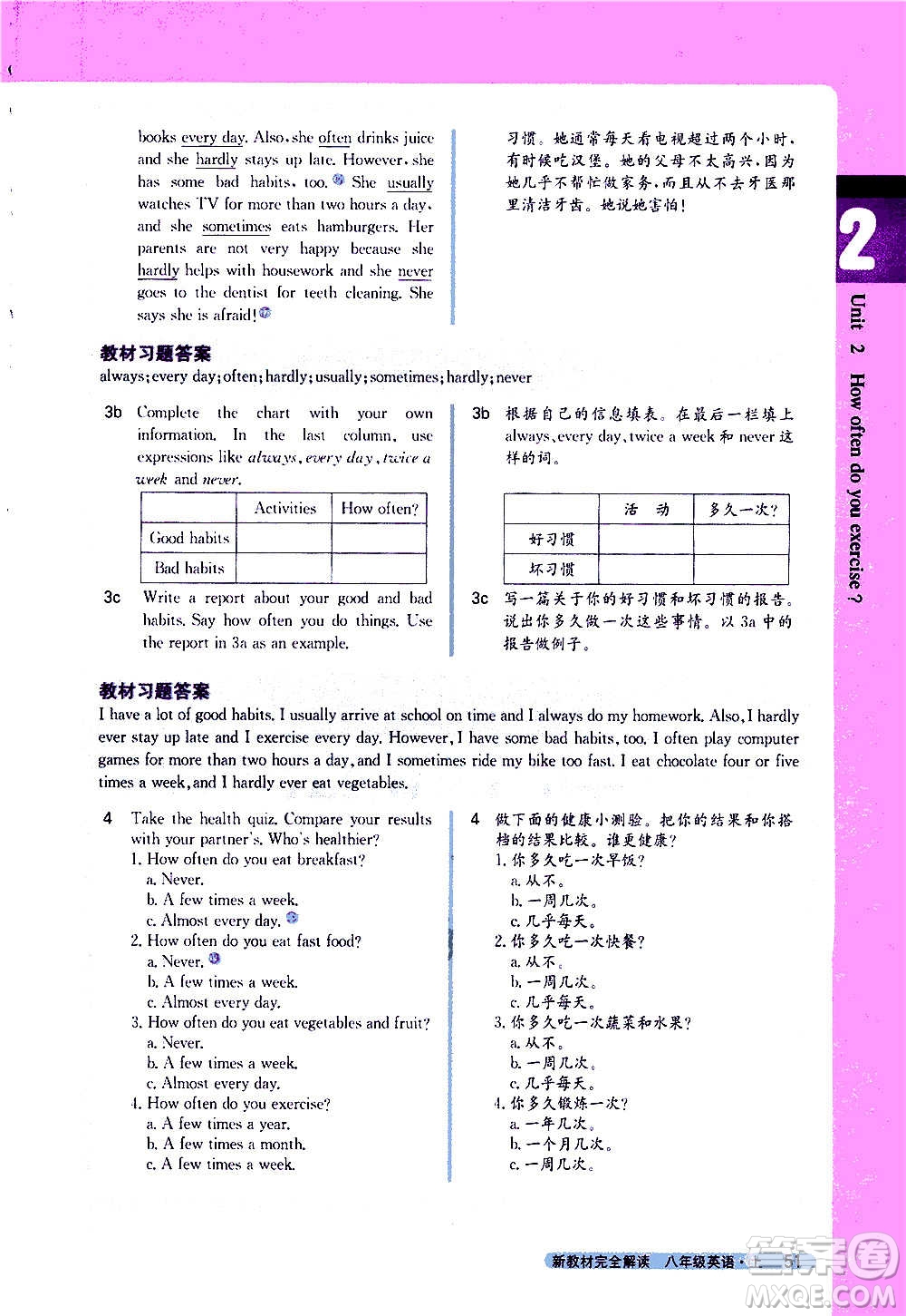 吉林人民出版社2020新教材完全解讀英語八年級上冊人教版答案