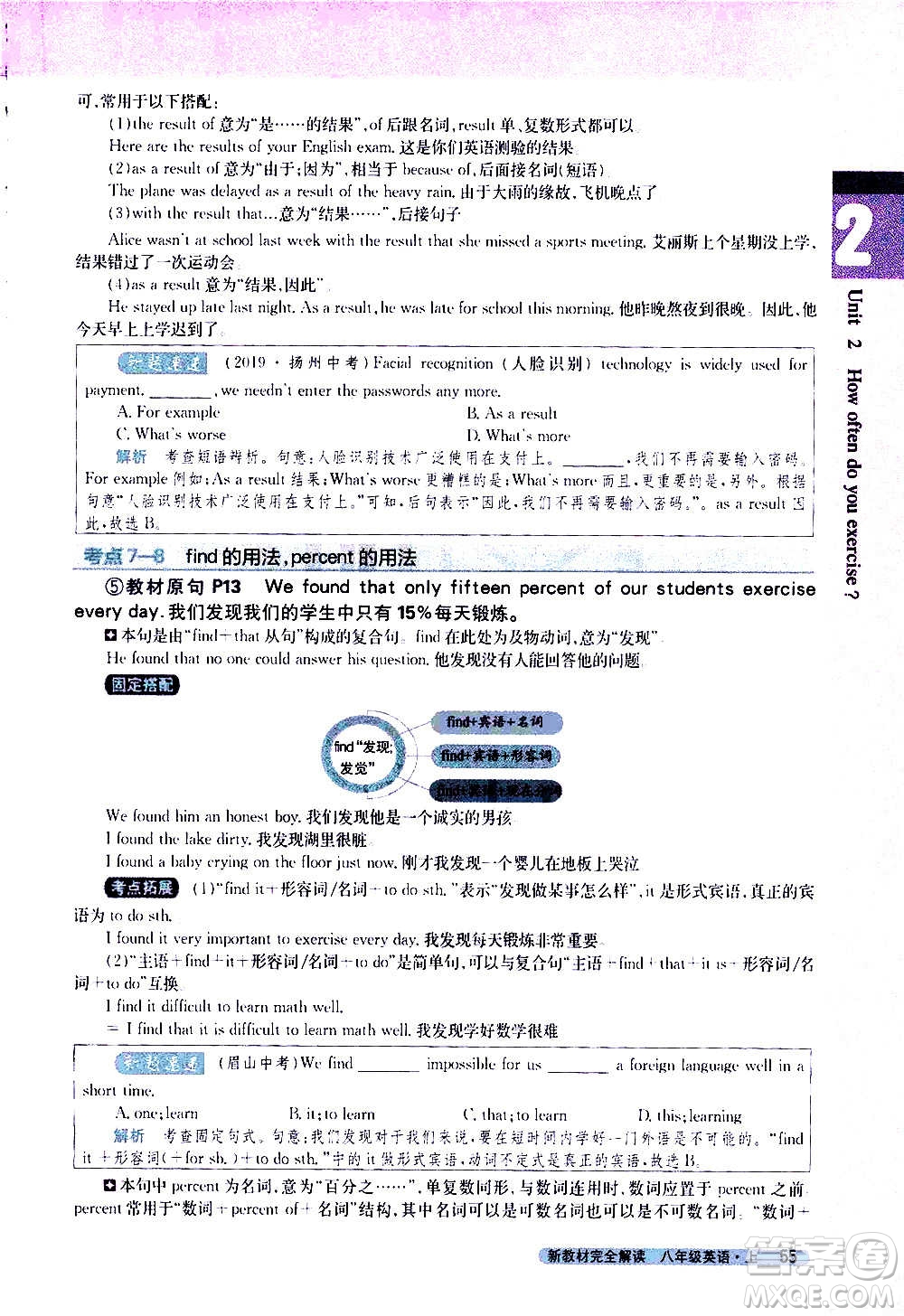 吉林人民出版社2020新教材完全解讀英語八年級上冊人教版答案