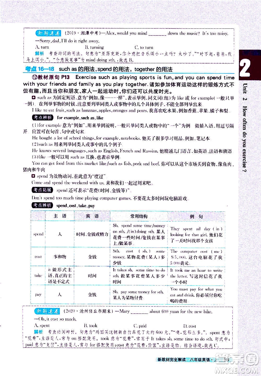 吉林人民出版社2020新教材完全解讀英語八年級上冊人教版答案