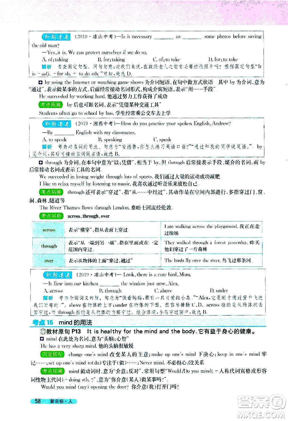 吉林人民出版社2020新教材完全解讀英語八年級上冊人教版答案