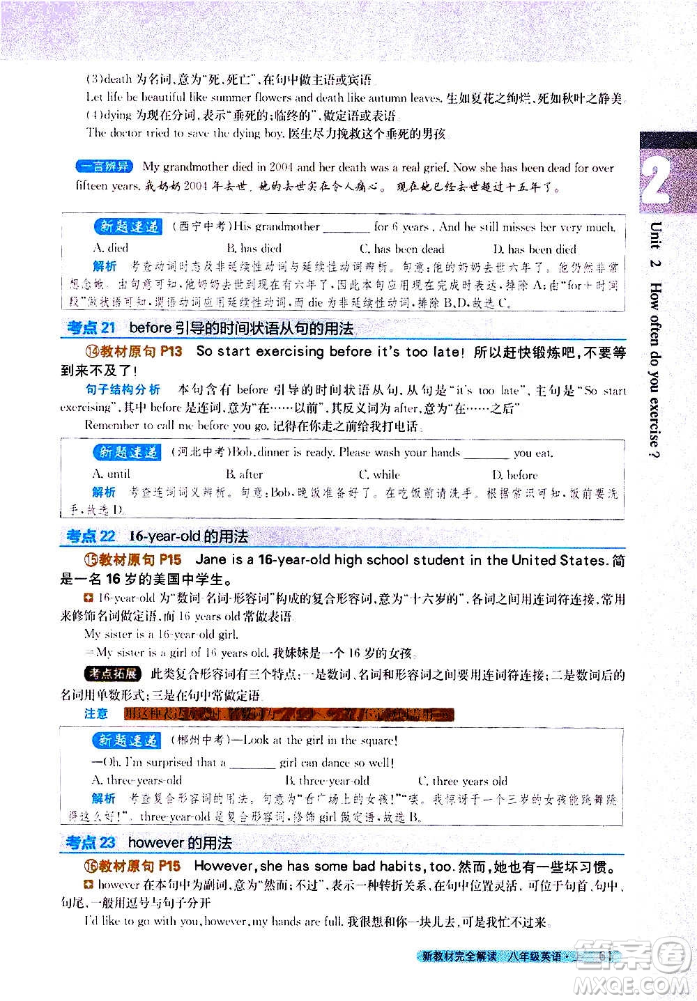 吉林人民出版社2020新教材完全解讀英語八年級上冊人教版答案