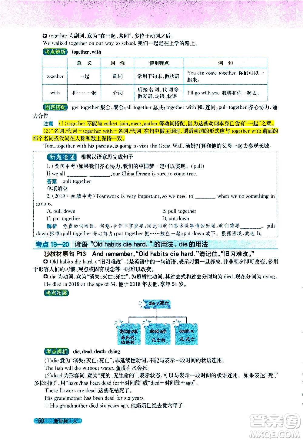 吉林人民出版社2020新教材完全解讀英語八年級上冊人教版答案