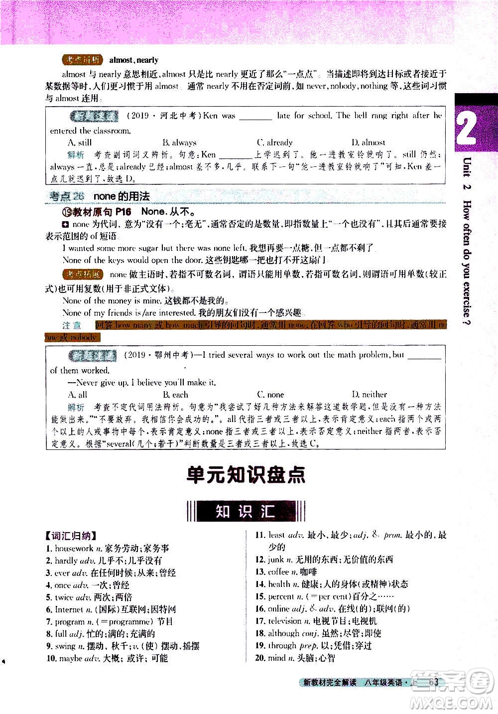 吉林人民出版社2020新教材完全解讀英語八年級上冊人教版答案