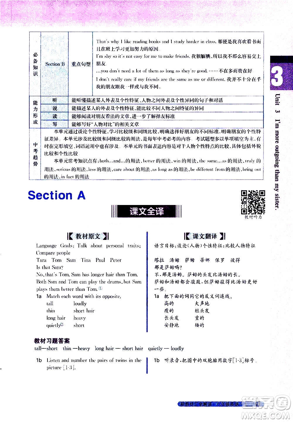 吉林人民出版社2020新教材完全解讀英語八年級上冊人教版答案