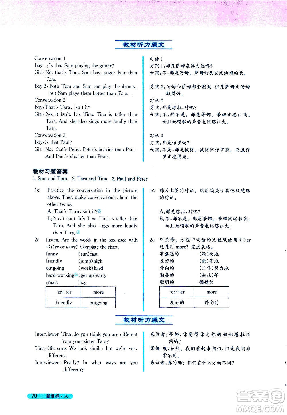 吉林人民出版社2020新教材完全解讀英語八年級上冊人教版答案