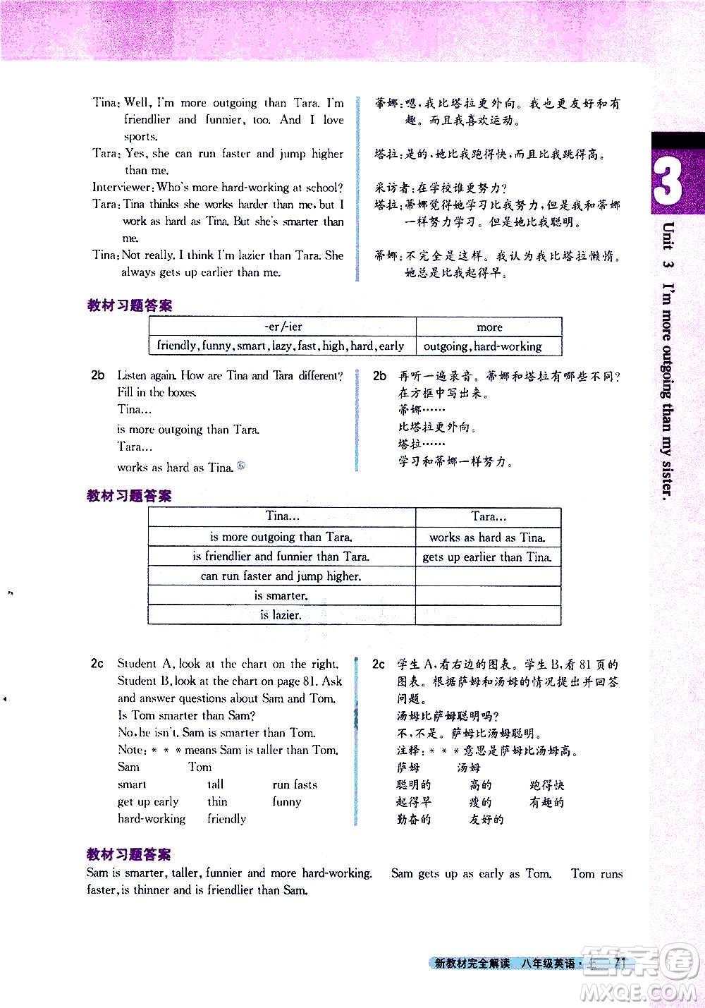 吉林人民出版社2020新教材完全解讀英語八年級上冊人教版答案