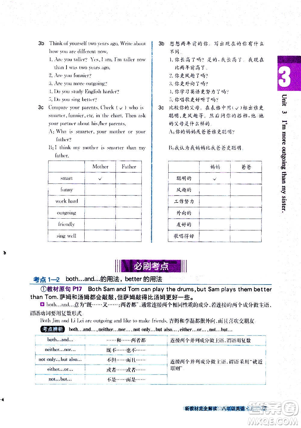 吉林人民出版社2020新教材完全解讀英語八年級上冊人教版答案