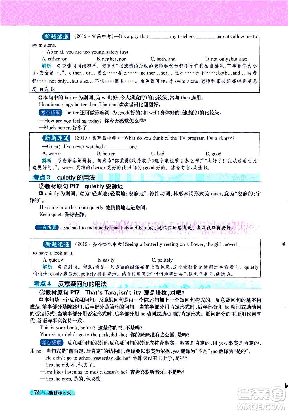 吉林人民出版社2020新教材完全解讀英語八年級上冊人教版答案