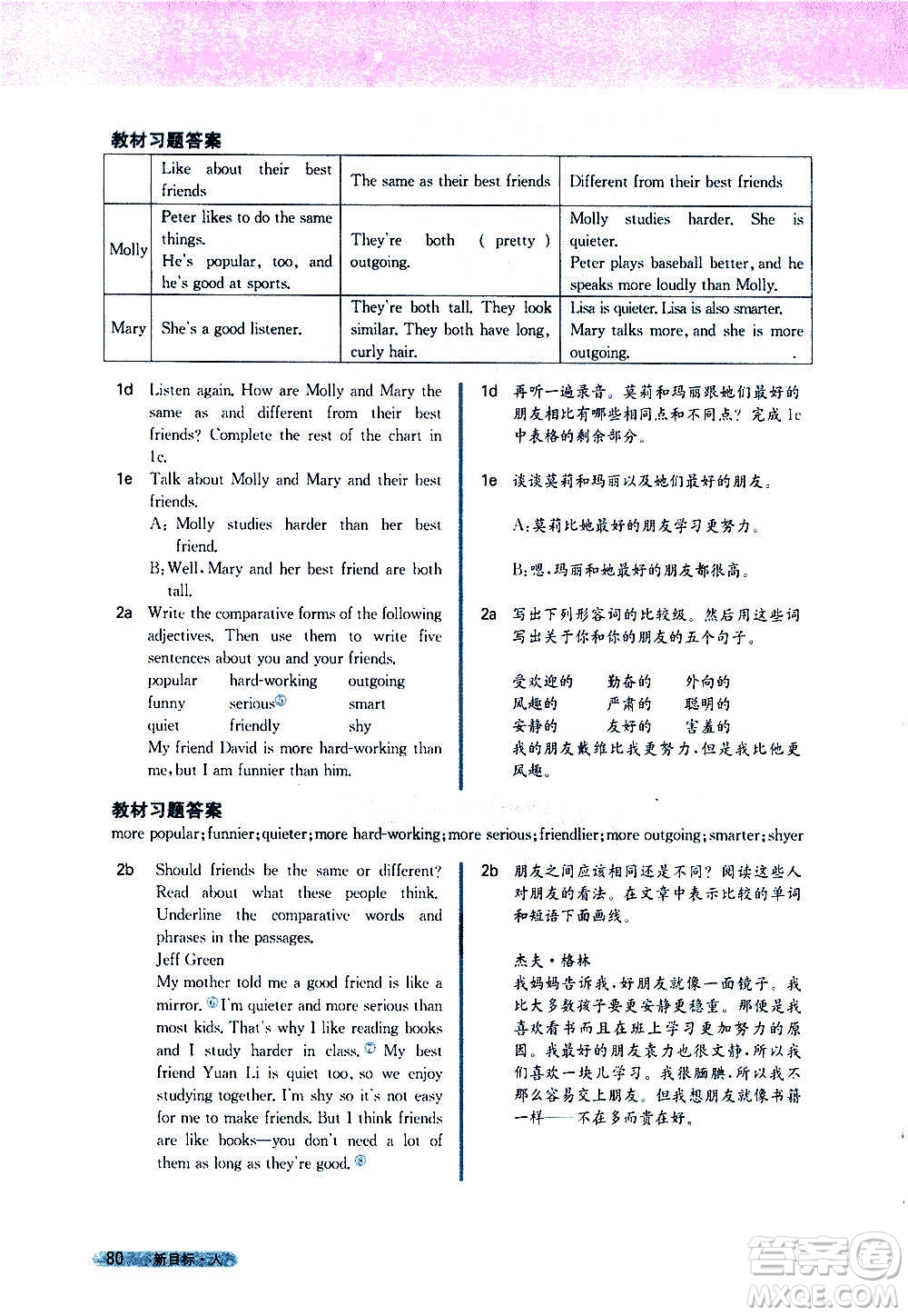 吉林人民出版社2020新教材完全解讀英語八年級上冊人教版答案