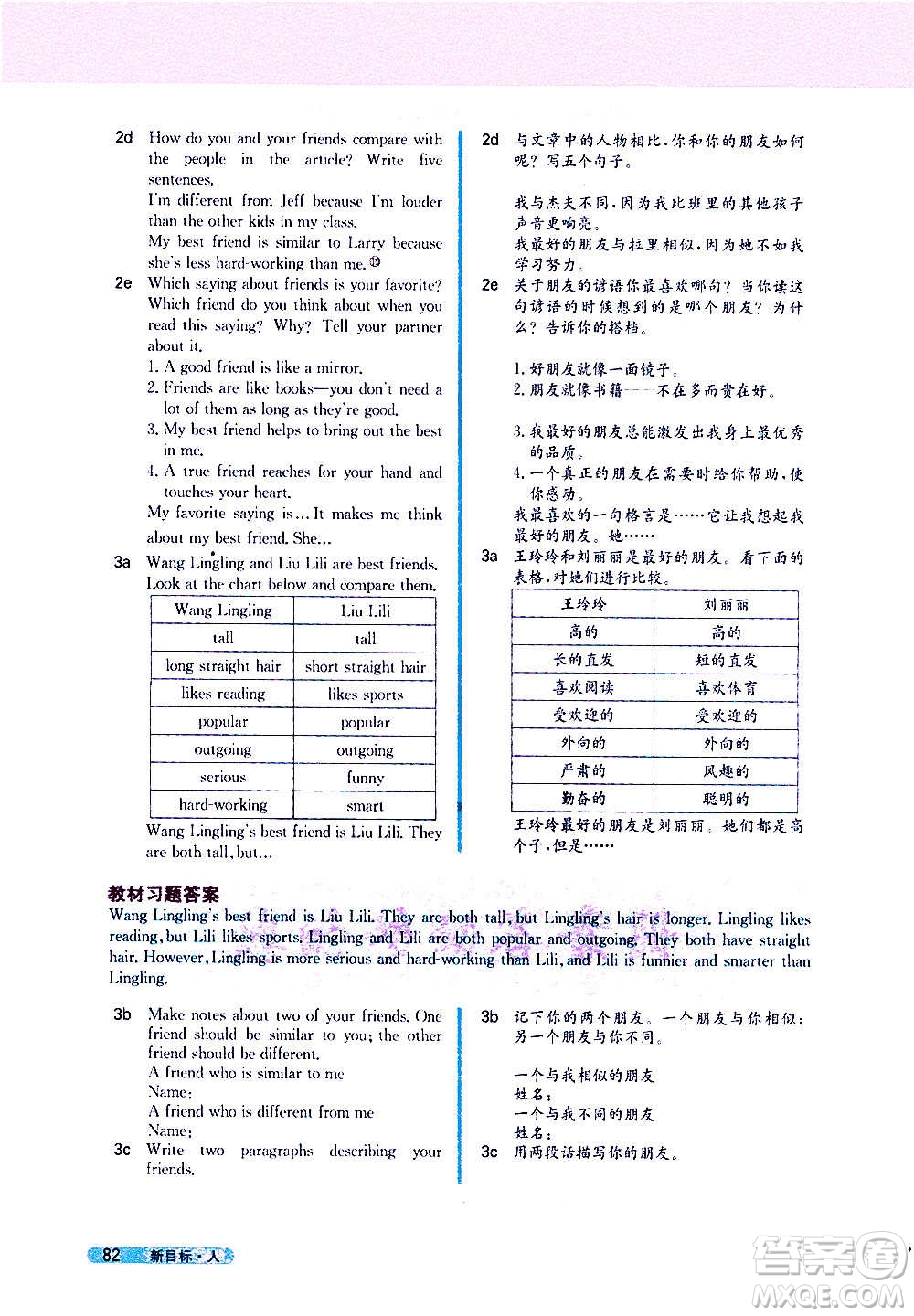 吉林人民出版社2020新教材完全解讀英語八年級上冊人教版答案